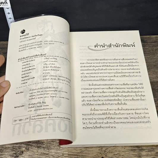 หนังสือ มงคลวิถี ร่ำรวยโชคลาภ ร่มเย็นเป็นสุข รูปที่ 6