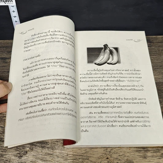 หนังสือ มงคลวิถี ร่ำรวยโชคลาภ ร่มเย็นเป็นสุข รูปที่ 8