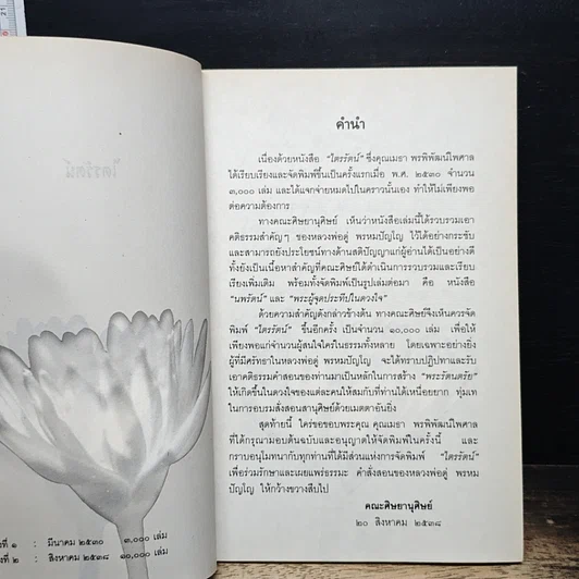 หนังสือ หนังสือ ไตรรัตน์ รูปที่ 6