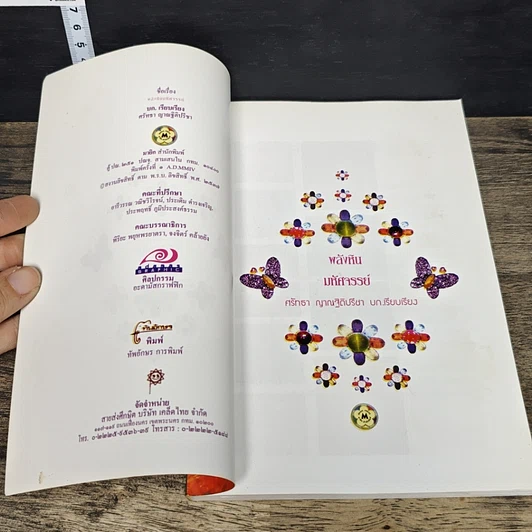หนังสือ พลังหินมหัศจรรย์ The Power of Gemstones รูปที่ 6