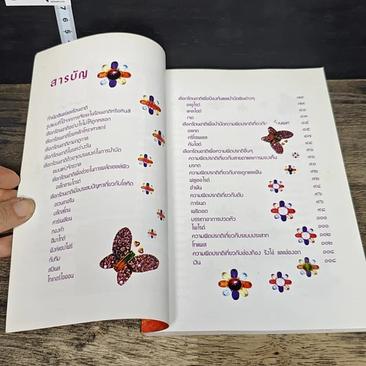 หนังสือ พลังหินมหัศจรรย์ The Power of Gemstones รูปที่ 7