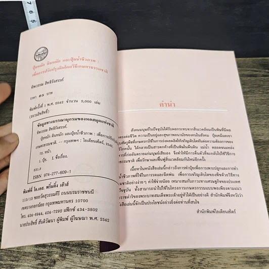 หนังสือ ปุ๋ยหมัก ดินหมัก และปุ๋ยน้ำชีวภาพ: เพื่อการปรับปรุงดินโดยวิธีเกษตรธรรมชาติ รูปที่ 6