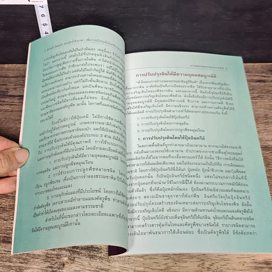 หนังสือ ปุ๋ยหมัก ดินหมัก และปุ๋ยน้ำชีวภาพ: เพื่อการปรับปรุงดินโดยวิธีเกษตรธรรมชาติ รูปที่ 8
