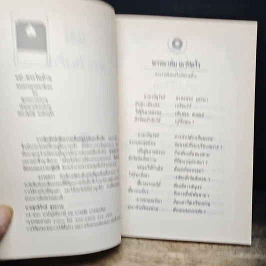 หนังสือ แม่พระในบ้าน รูปที่ 6