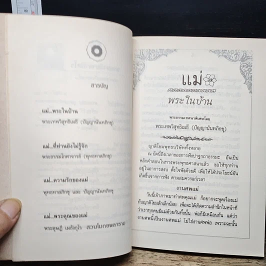 หนังสือ แม่พระในบ้าน รูปที่ 7