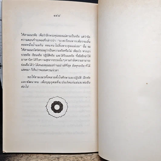หนังสือ แม่พระในบ้าน รูปที่ 9