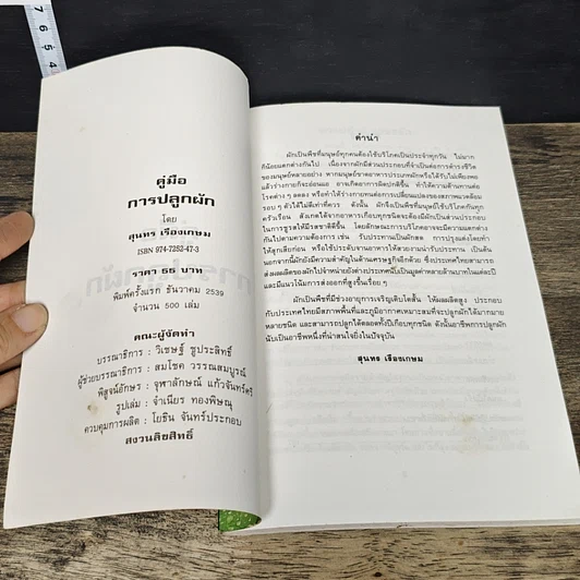 หนังสือ คู่มือการปลูกผัก รูปที่ 6