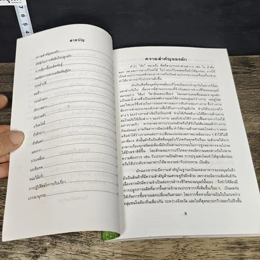 หนังสือ คู่มือการปลูกผัก รูปที่ 7