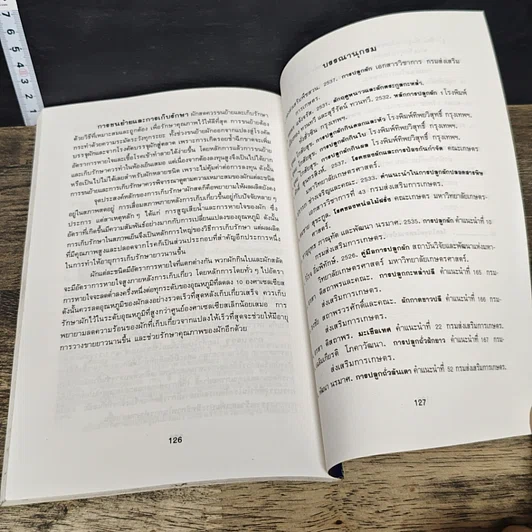 หนังสือ คู่มือการปลูกผัก รูปที่ 9