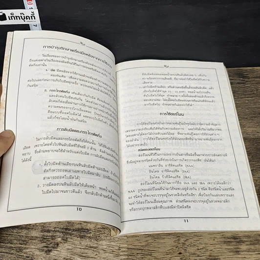 หนังสือ การขยายพันธ์ุพืช รูปที่ 7