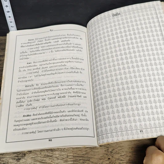 หนังสือ การขยายพันธ์ุพืช รูปที่ 8