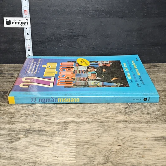 หนังสือ 22 กฎเหล็กการตลาด รูปที่ 2