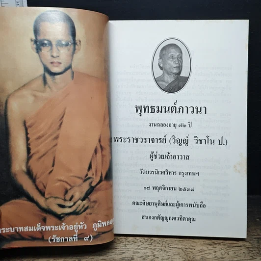หนังสือ พุทธมนต์ภาวนา รูปที่ 6