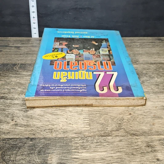 หนังสือ 22 กฎเหล็กการตลาด รูปที่ 4