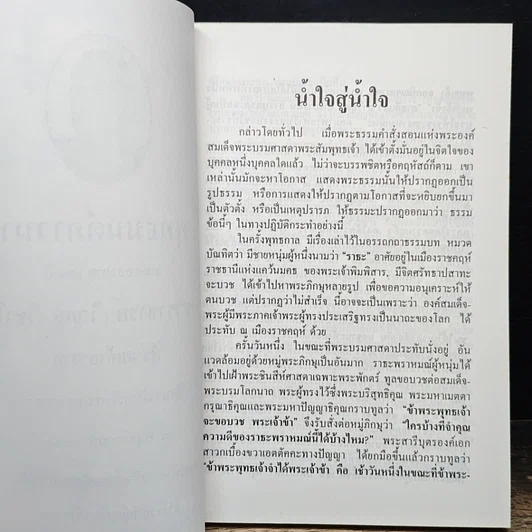 หนังสือ พุทธมนต์ภาวนา รูปที่ 7