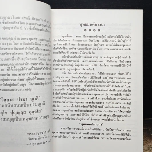 หนังสือ พุทธมนต์ภาวนา รูปที่ 8