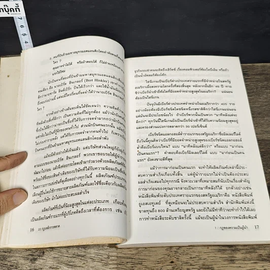 หนังสือ 22 กฎเหล็กการตลาด รูปที่ 8