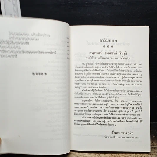 หนังสือ พุทธมนต์ภาวนา รูปที่ 11