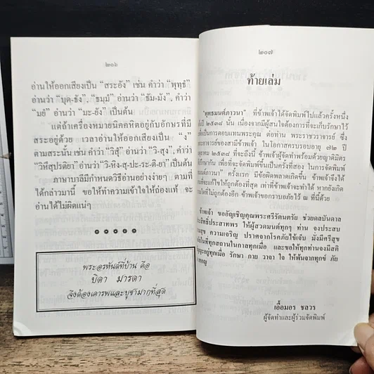 หนังสือ พุทธมนต์ภาวนา รูปที่ 12