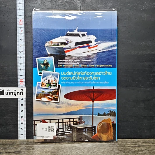 หนังสือ เกาะสมุย หมู่เกาะสุราษฎร์ธานี รูปที่ 5