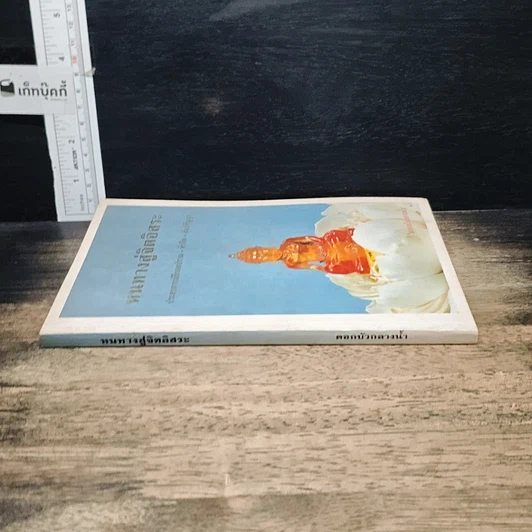 หนังสือ หนทางสู่จิตอิสระ รูปที่ 3
