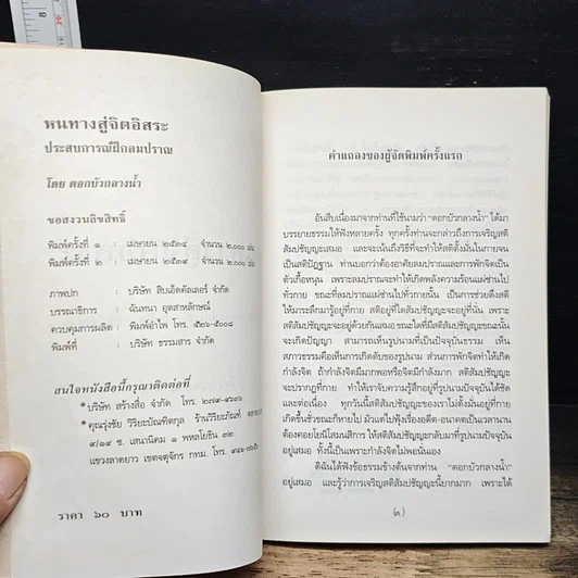 หนังสือ หนทางสู่จิตอิสระ รูปที่ 6