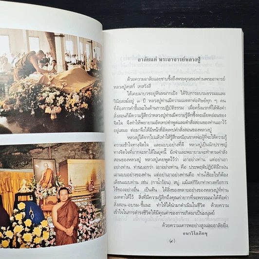 หนังสือ หนทางสู่จิตอิสระ รูปที่ 7
