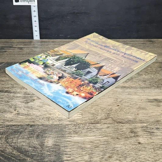 หนังสือ เทศกาลและพิธีกรรมพระพุทธศาสนา รูปที่ 3