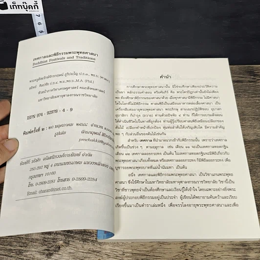 หนังสือ เทศกาลและพิธีกรรมพระพุทธศาสนา รูปที่ 6
