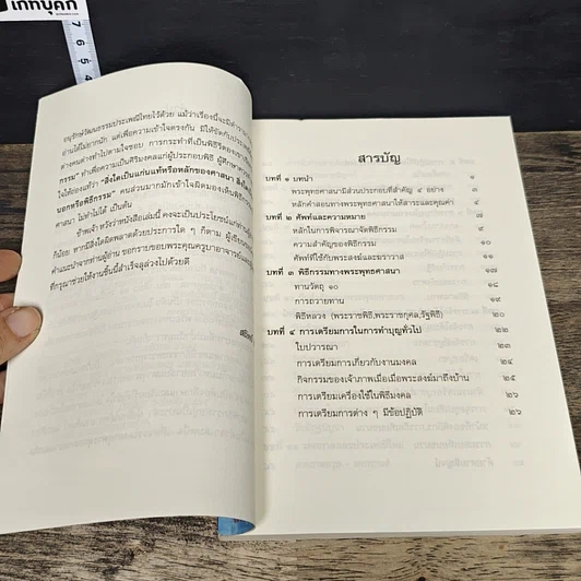 หนังสือ เทศกาลและพิธีกรรมพระพุทธศาสนา รูปที่ 7