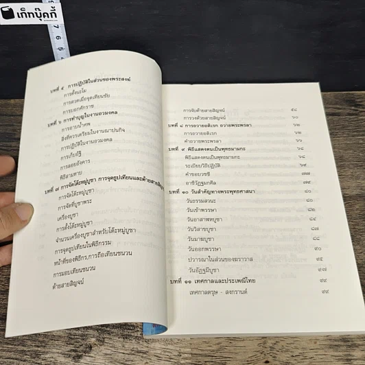 หนังสือ เทศกาลและพิธีกรรมพระพุทธศาสนา รูปที่ 8
