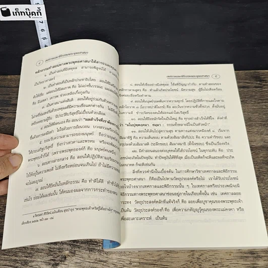 หนังสือ เทศกาลและพิธีกรรมพระพุทธศาสนา รูปที่ 9