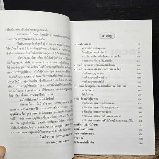 หนังสือ การทำบุญให้ทานที่สมบูรณ์แบบ รูปที่ 7