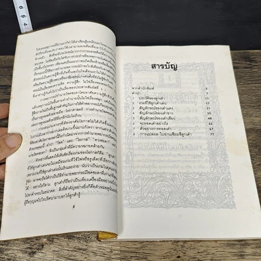 หนังสือ ทอดเต๋าบอกชะตา รูปที่ 7