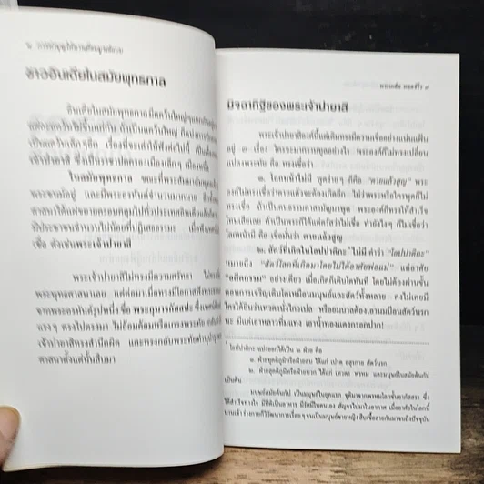 หนังสือ การทำบุญให้ทานที่สมบูรณ์แบบ รูปที่ 8