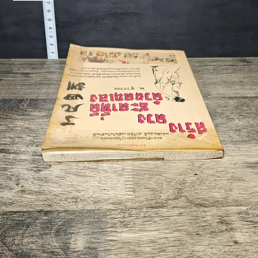 หนังสือ สร้างดวงชะตาที่ดีด้วยตนเอง รูปที่ 4