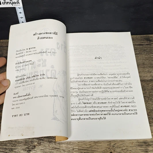 หนังสือ สร้างดวงชะตาที่ดีด้วยตนเอง รูปที่ 6