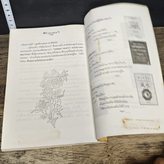 หนังสือ สร้างดวงชะตาที่ดีด้วยตนเอง รูปที่ 9