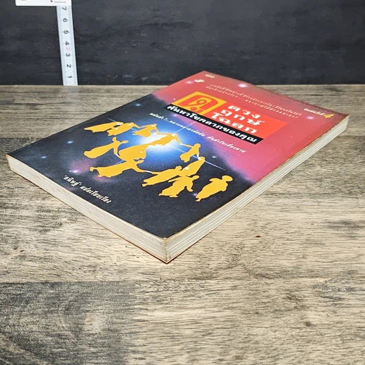 หนังสือ ดูดาว ดูฤกษ์ ดูโฉลก ค้นหาโชคลาภของคุณ รูปที่ 3