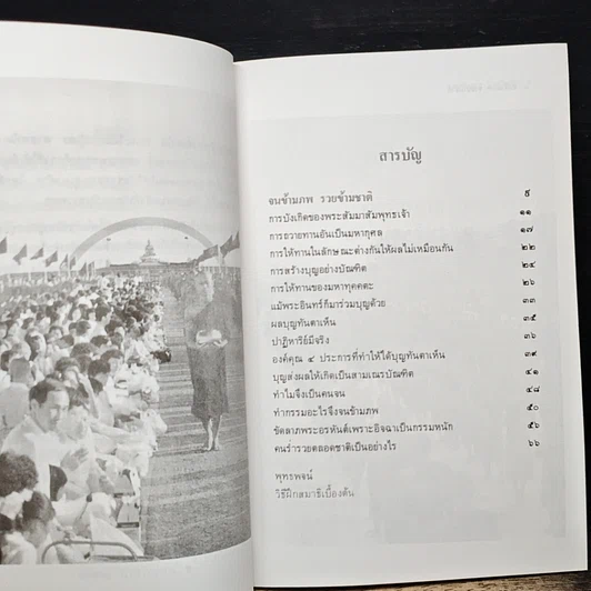 หนังสือ จนข้ามภพ รวยข้ามชาติ รูปที่ 7