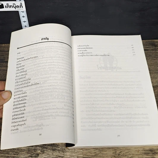 หนังสือ ดูดาว ดูฤกษ์ ดูโฉลก ค้นหาโชคลาภของคุณ รูปที่ 7