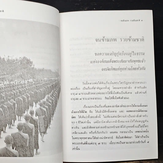 หนังสือ จนข้ามภพ รวยข้ามชาติ รูปที่ 8