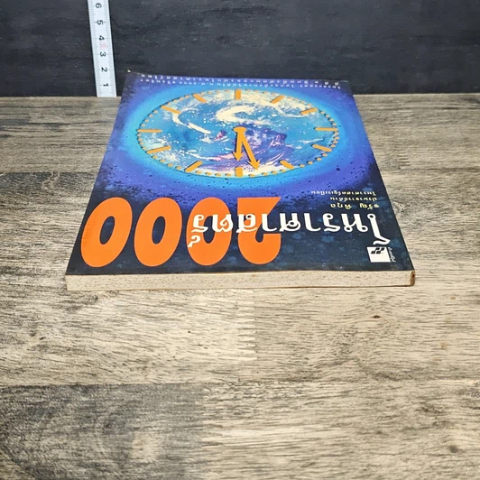 หนังสือ โหราศาสตร์ 2000 รูปที่ 4