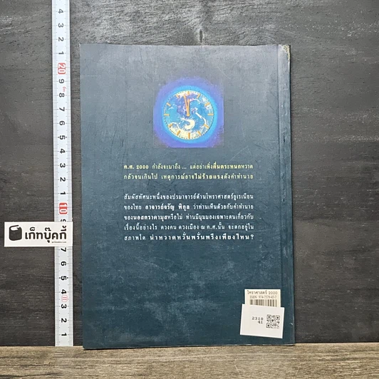 หนังสือ โหราศาสตร์ 2000 รูปที่ 5