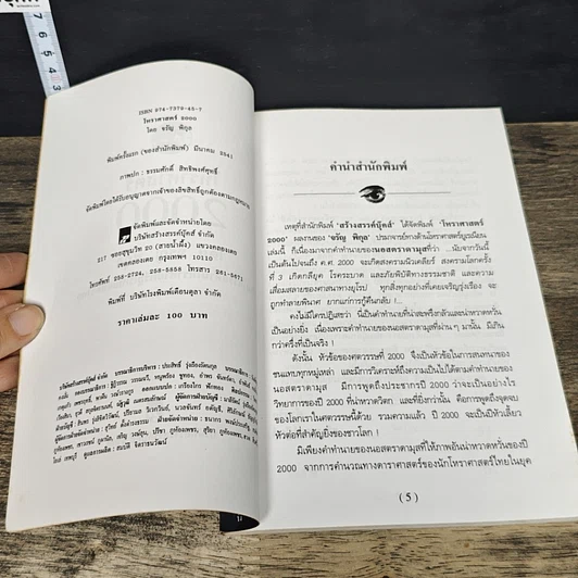 หนังสือ โหราศาสตร์ 2000 รูปที่ 6