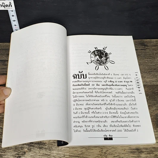 หนังสือ โหราศาสตร์ 2000 รูปที่ 8