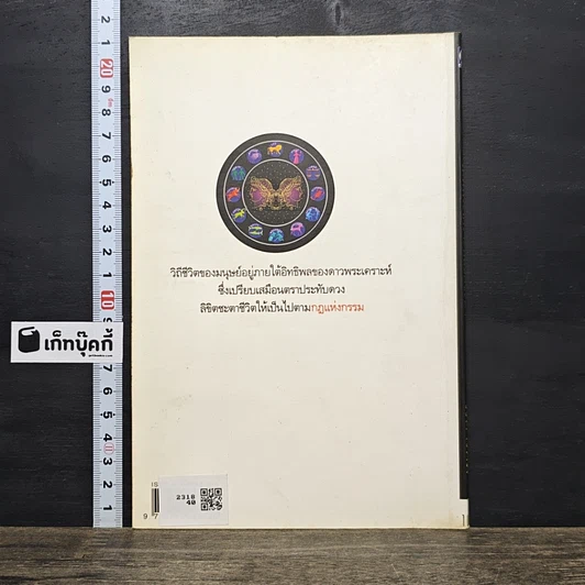 หนังสือ เทพพระเคราะห์ลิขิตชะตา รูปที่ 5