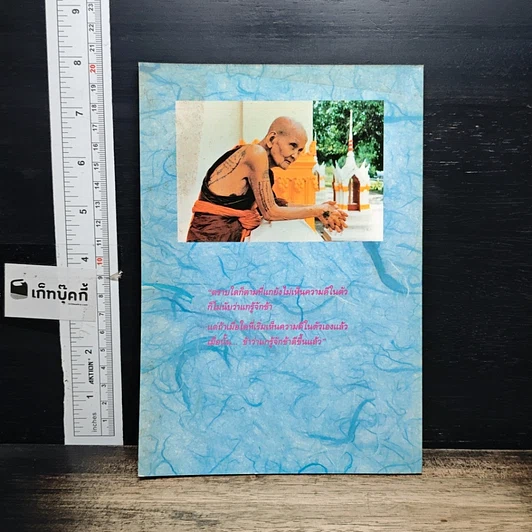หนังสือ หนังสือ ไตรรัตน์ รูปที่ 2