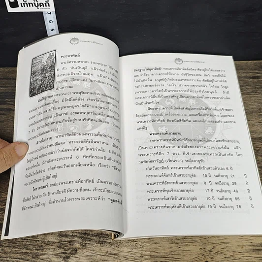 หนังสือ เทพพระเคราะห์ลิขิตชะตา รูปที่ 8