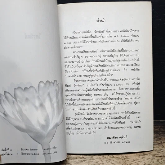 หนังสือ หนังสือ ไตรรัตน์ รูปที่ 6